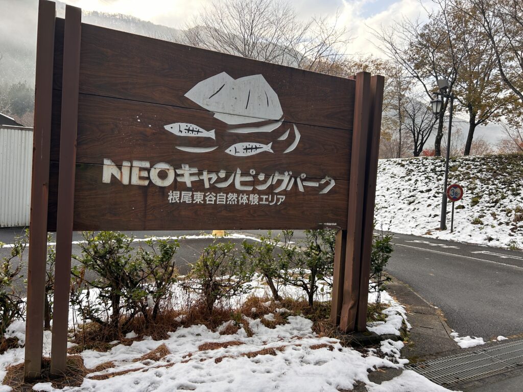 NEOキャンピングパーク