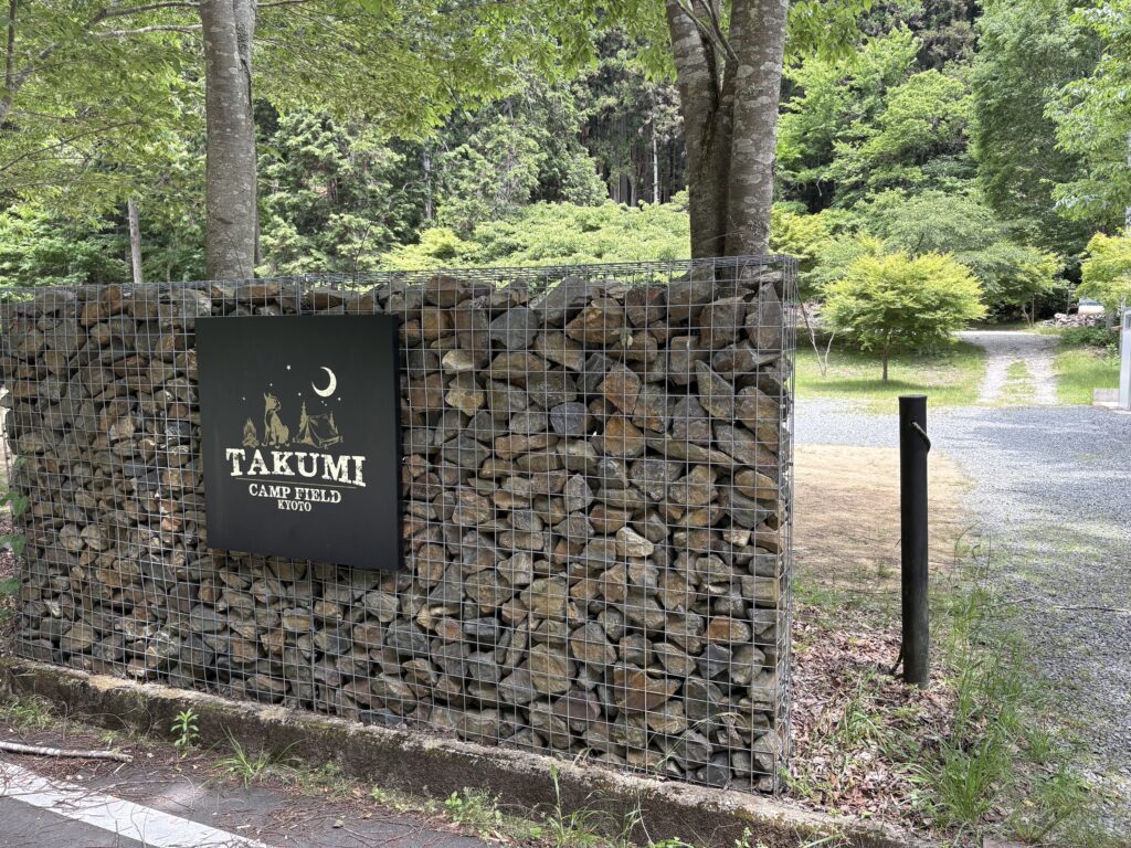 TAKUMIキャンプフィールドの入り口