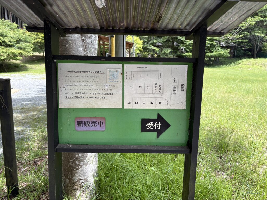 TAKUMIキャンプフィールドの場内看板