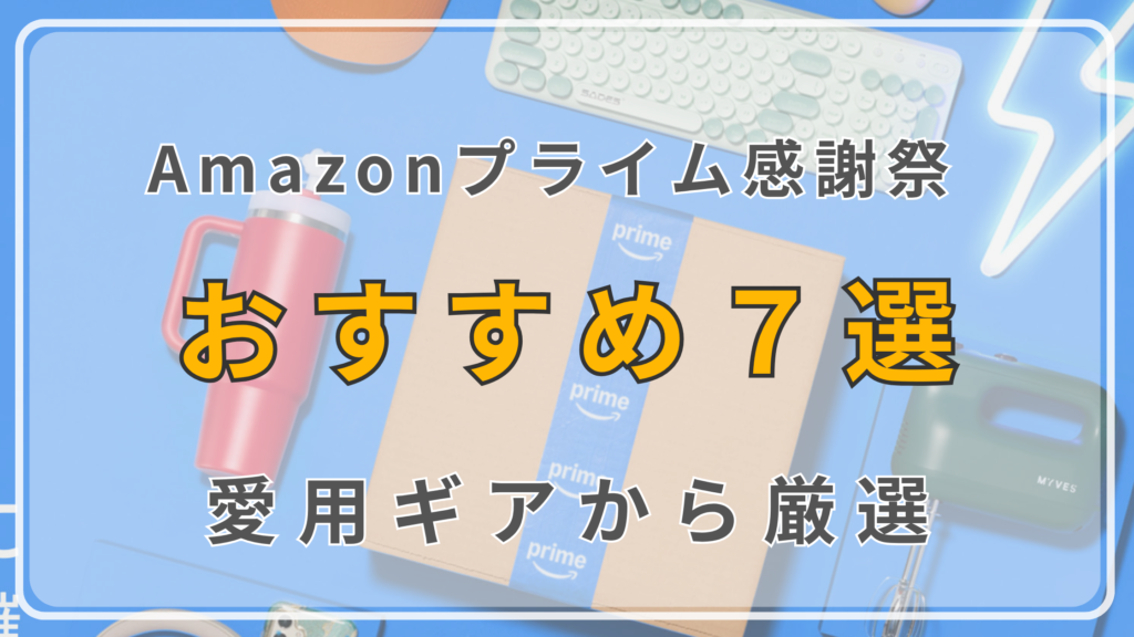 プライム感謝祭　2026 キャンプ